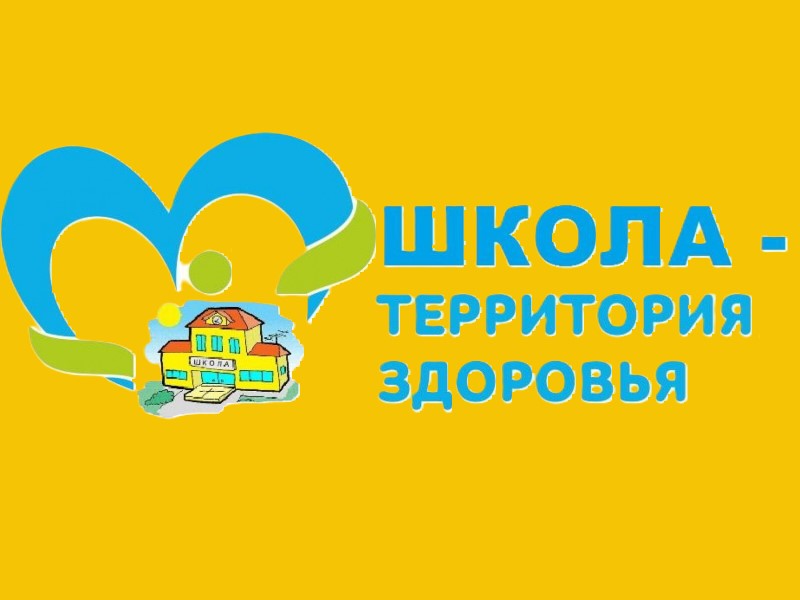 Организация охраны здоровья учеников.