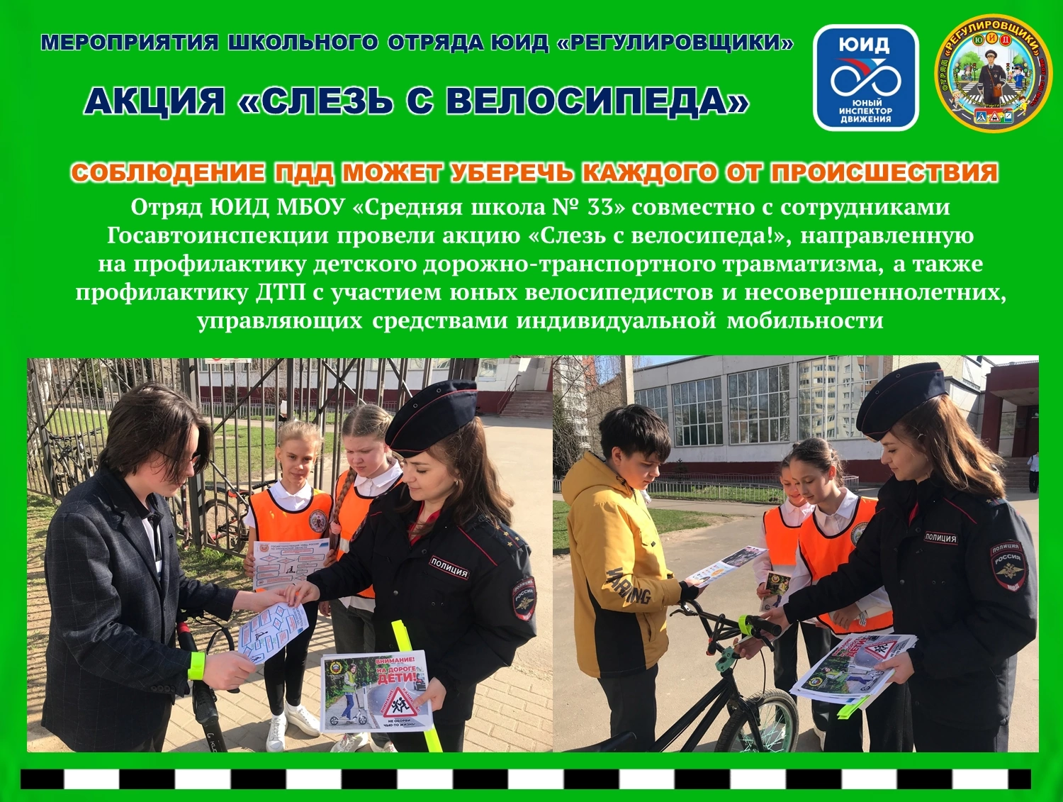 Акция &amp;quot;Слезь с велосипеда&amp;quot;.