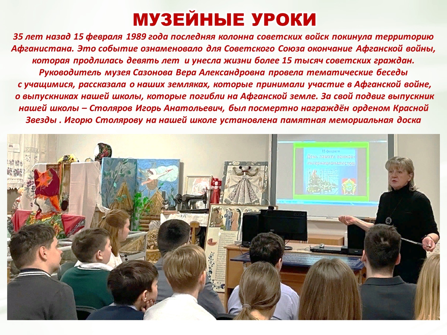 Музейные уроки.