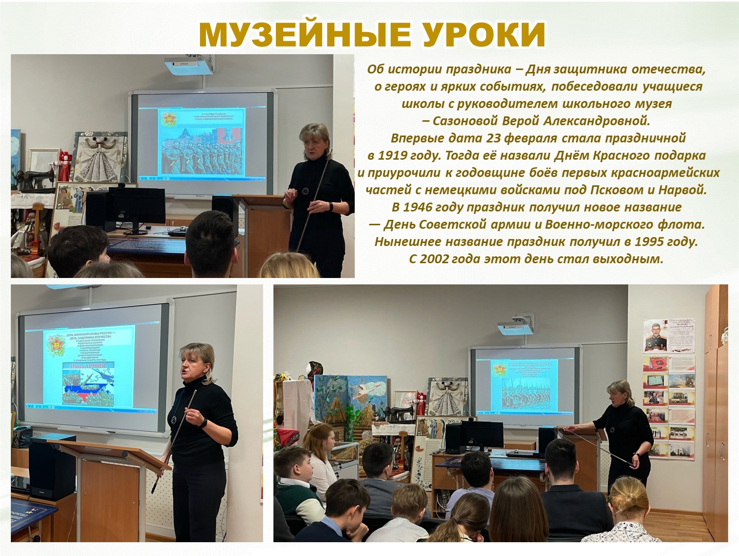 Музейные уроки.