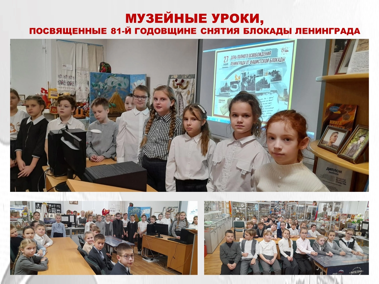 Музейные уроки.