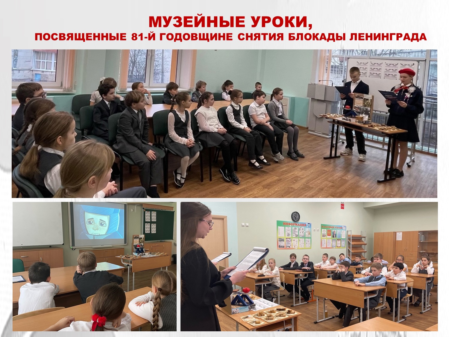 Музейные уроки.