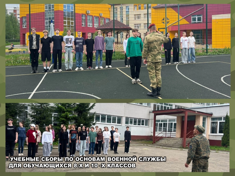 Учебные сборы.
