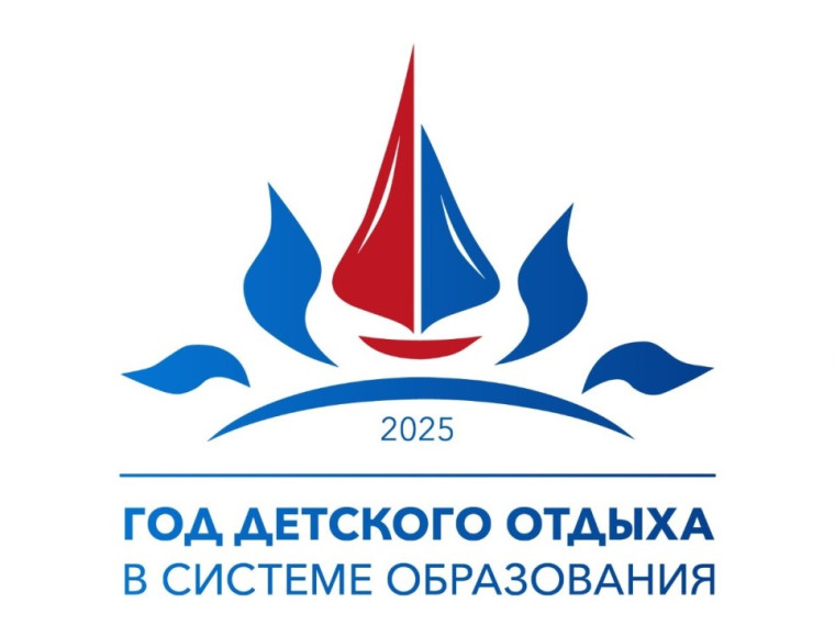 Год детского отдыха в системе образования.